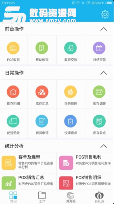 万信达助手正式版(美妆店务管理) v2.3.2 安卓版