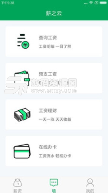 薪之云安卓版(薪酬财务管理) v1.1 免费版
