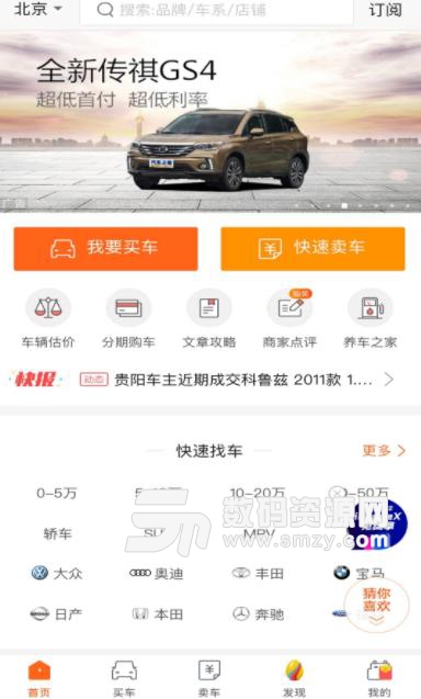 汽车之家二手车app(二手车交易) v1.3 安卓版