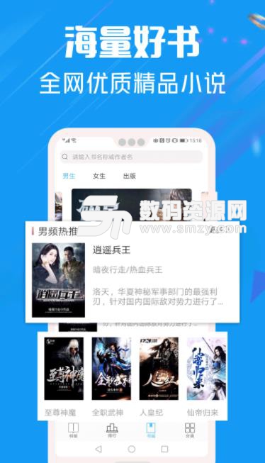 全本電子書app(免費小說資源) v1.0 安卓版
