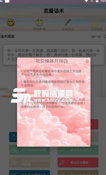 闲聊达人app安卓版(聊天恋爱大全) v1.2 手机版