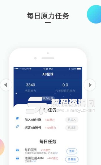 AB星球安卓版(赚钱生态圈) v1.2 最新版