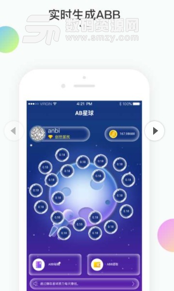 AB星球安卓版(赚钱生态圈) v1.1 最新版