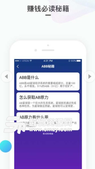AB星球安卓版(赚钱生态圈) v1.1 最新版