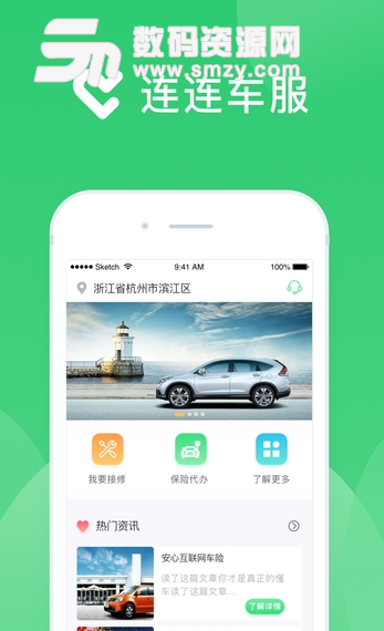 连连车服app安卓版(汽车维修救援) v1.0.0 手机版