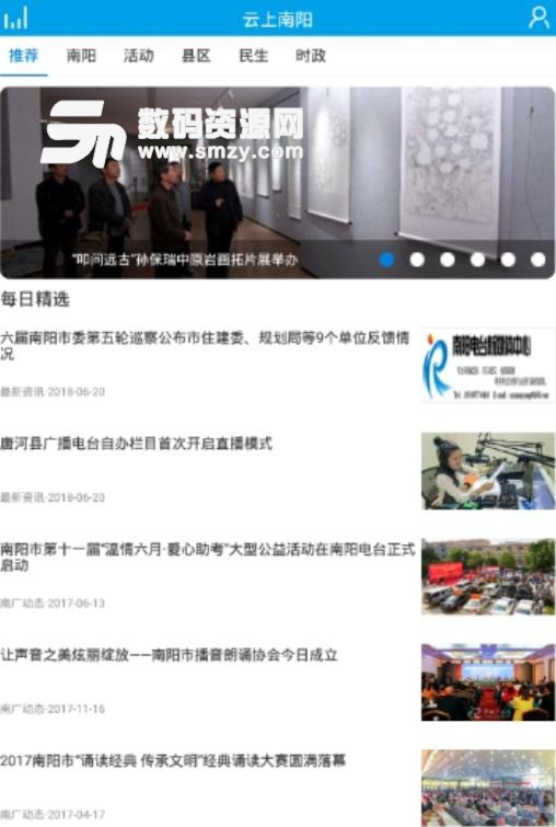 云上南阳app(同城新闻资讯) v1.2 安卓版