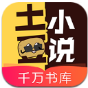 土豆小说安卓版(手机小说阅读软件) v1.2 手机版