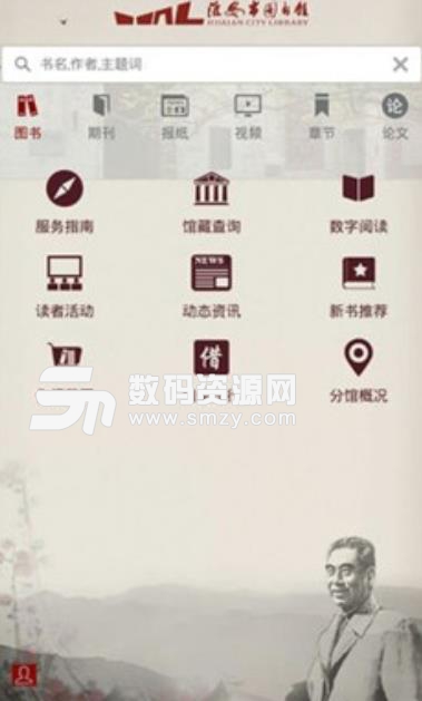 淮安市图书馆app(智能化图书馆) v1.4 手机安卓版