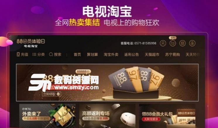 淘宝TV版(网络购物平台) v5.7.7 安卓电视版