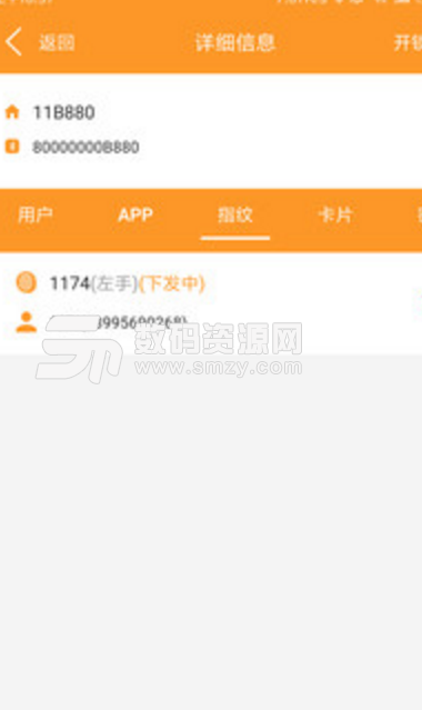 E点乐居安卓版(智能门锁管理app) v1.2 手机版