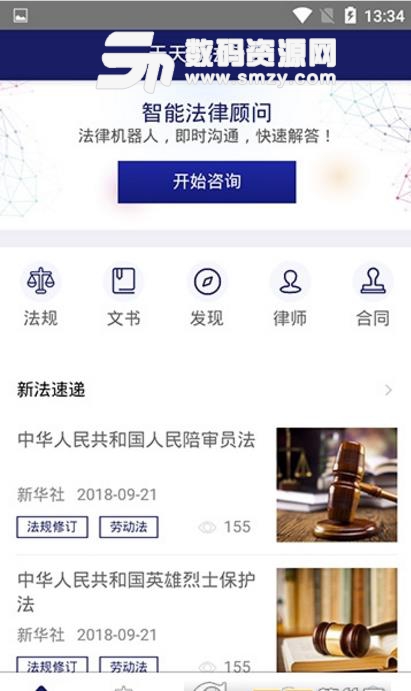 天天顺app(法律服务软件) v1.0 安卓版