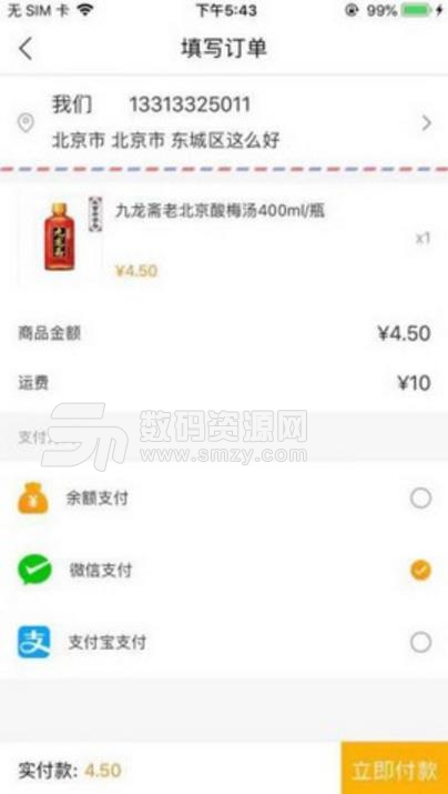 斑马惠购手机版(手机优惠省钱购物) v1.1 安卓版