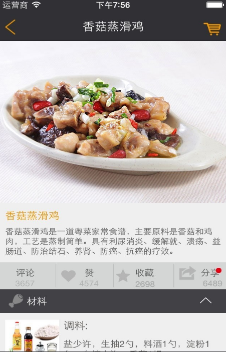 全民厨艺安卓版(手机美食app) v2.2.1 官方版