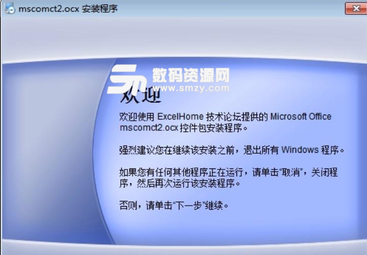 mscomct2.ocx控件包下载