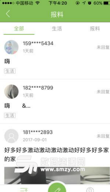 三江源app(本地生活信息服务) v1.2.3 安卓手机版