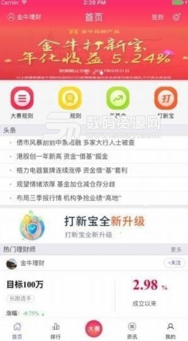 金牛理财师app(基金投资理财) v2.2.8 安卓手机版