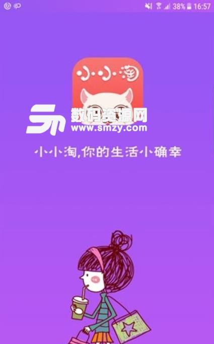 小小淘安卓版(网络购物app) v2.5.5 手机版