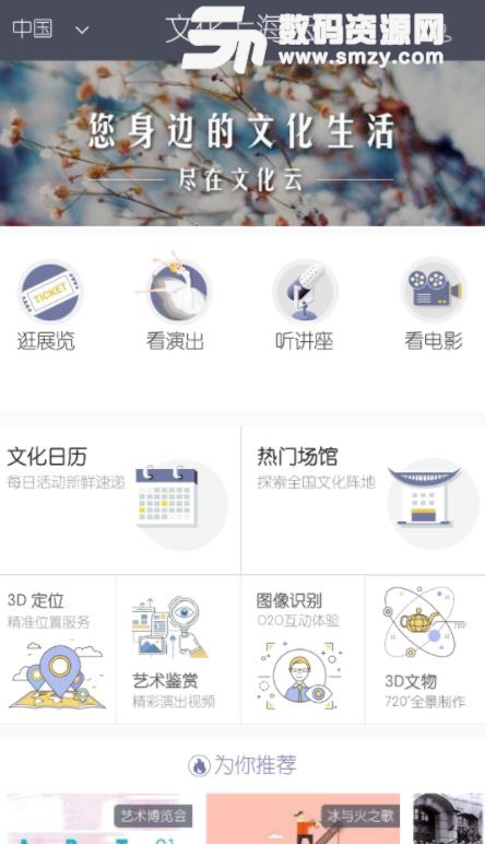 文化上海云APP安卓版(上海公共文化服务) v3.9.0 手机版