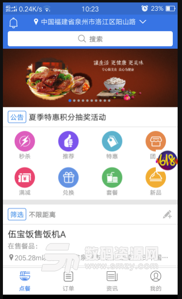 阿尔法伊尹安卓版(外卖点餐软件) v2.5.0 手机版