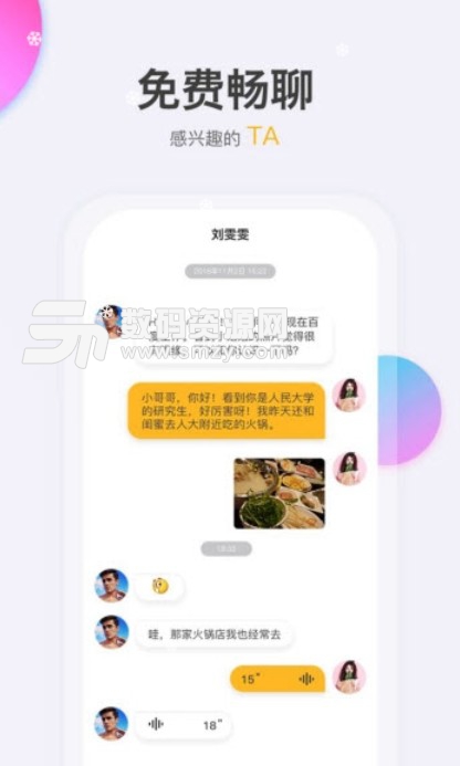 嘭嘭婚恋手机版(婚恋交友APP) v1.2.1 安卓版