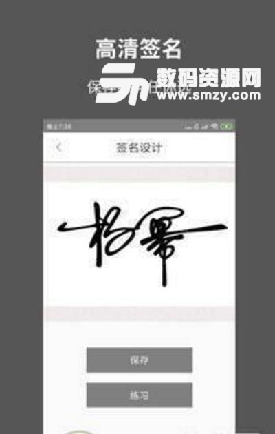 一笔签名设计手机app(签名设计软件) v0.5 安卓版