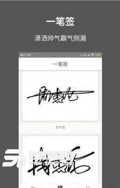 一笔签名设计手机app(签名设计软件) v0.5 安卓版