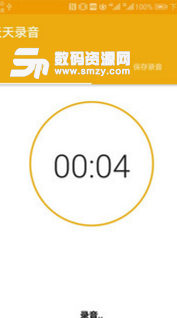 天天录音手机版(高品质录音app) v1.5 安卓版