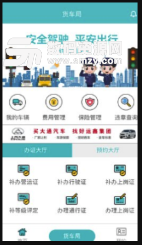 货车局手机版(货运保险app) v1.2.2 安卓版