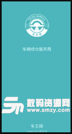 货车局手机版(货运保险app) v1.2.2 安卓版