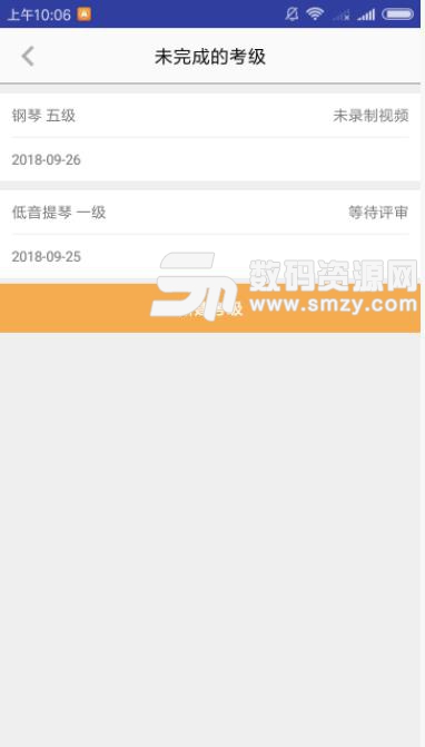 央音视频考级app(中央音乐学院校外视频考级平台) v1.5.1 安卓版