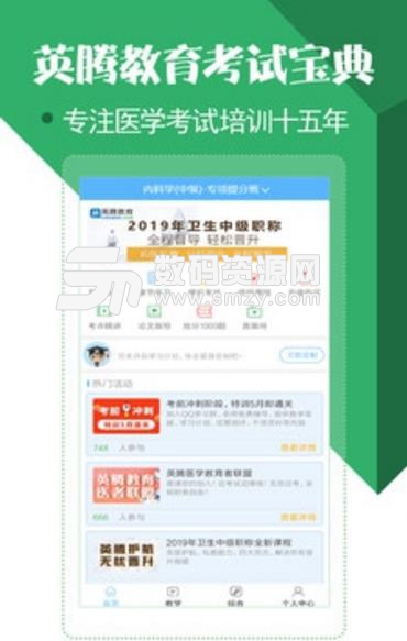 医学考试宝典APP(医疗学习教育) v1.6 安卓版