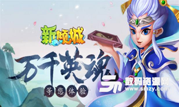 新倾城最新手游(仙侠题材) v1.7.3 安卓版