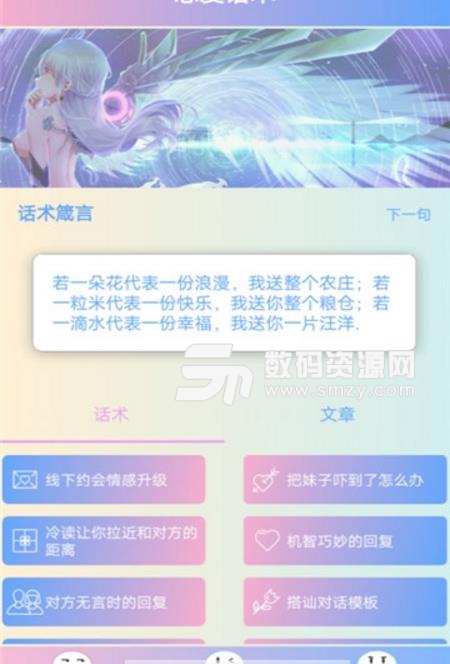 恋爱三脚猫最新app(恋爱宝典) v1.1 安卓版