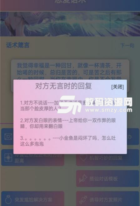 恋爱三脚猫最新app(恋爱宝典) v1.1 安卓版