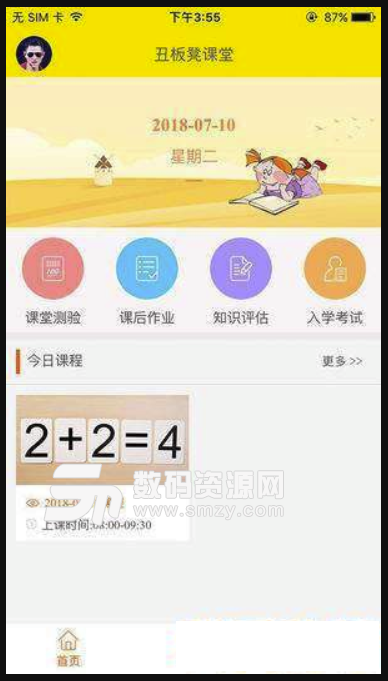 醜板凳學生端(學習教育app) v0.3.87 安卓版