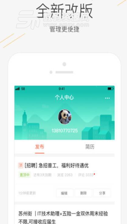 58同镇app安卓版(乡镇生活信息服务平台) v8.13 手机版