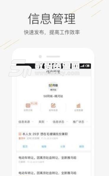 58同镇站长app(后台管理软件) v2.4 安卓手机版