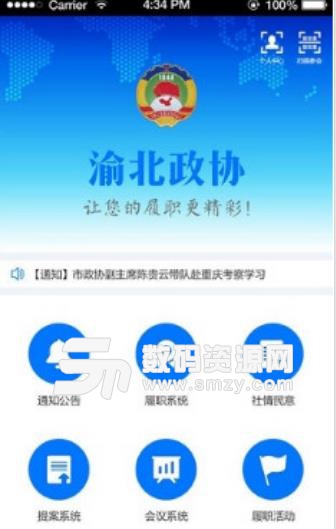 渝北政协免费最新版(服务人民政协) v1.1 安卓版