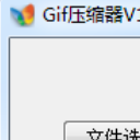 GIF压缩器免费版