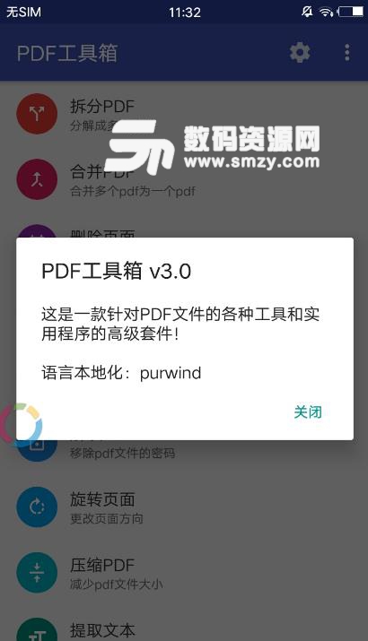 PDF工具箱最新版(PDF小工具) v3.6 安卓版