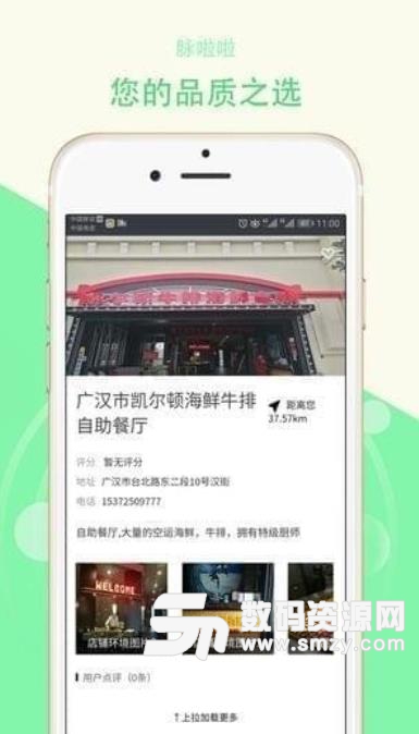 脉啦啦app苹果版(本地省钱购物) v1.1 手机版