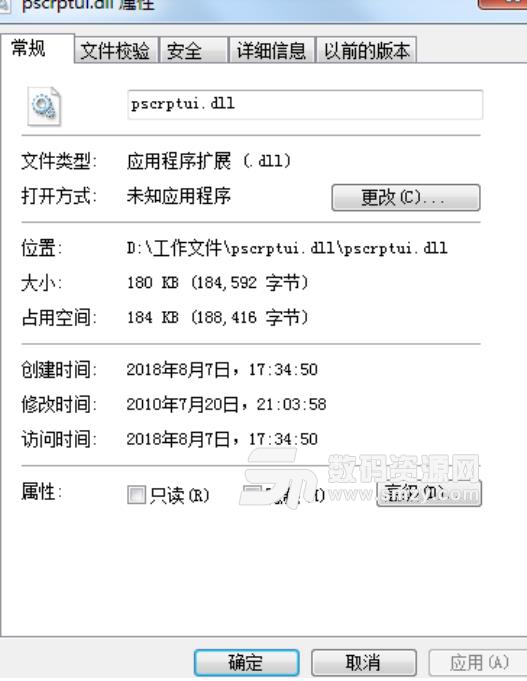 pscrptui.dll修复工具