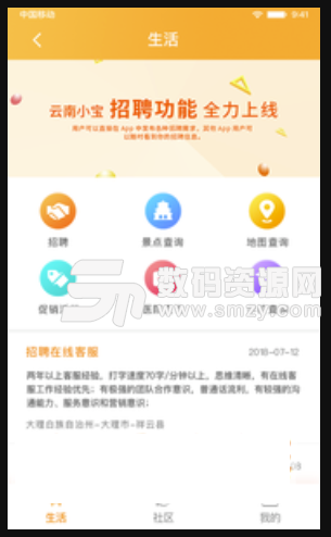 云南小宝手机版(招聘信息查询app) v1.2.0 安卓版