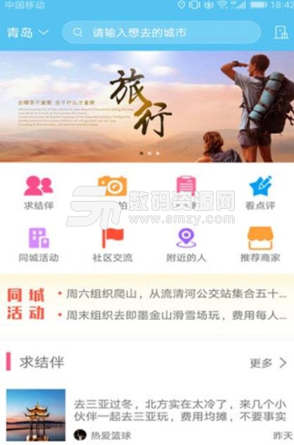 若途旅行安卓版(旅游服务app) v1.1 手机版