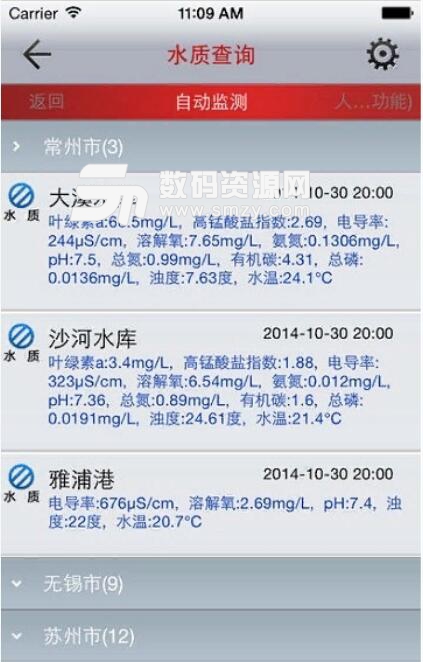 流速测算安卓版(中国水文APP) v1.4 最新版