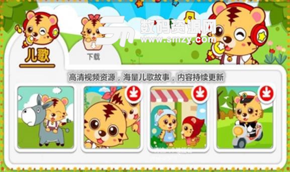 儿童故事大全app(幼儿教育应用) v8.3 安卓版