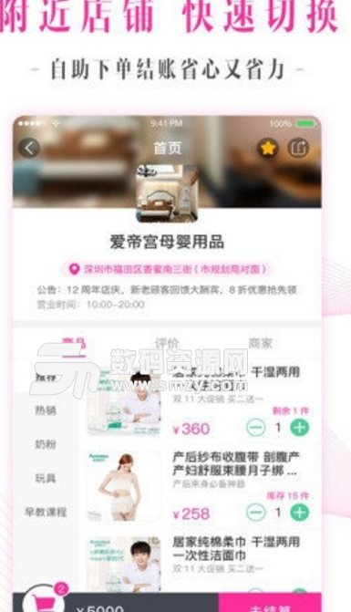 乐享妈妈安卓版(母婴商品购物app) v1.0.1 手机版