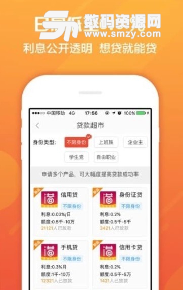 零花花安卓版(低利率贷款APP) v1.7.3 正式版