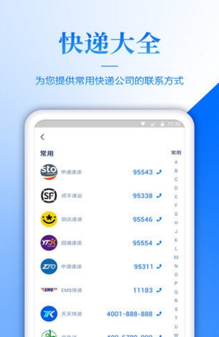 快递宝app官方版(手机物流查询) v1.4 安卓版