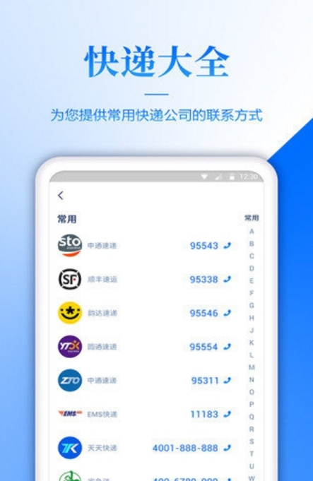 快遞寶app官方版(手機物流查詢) v1.4 安卓版